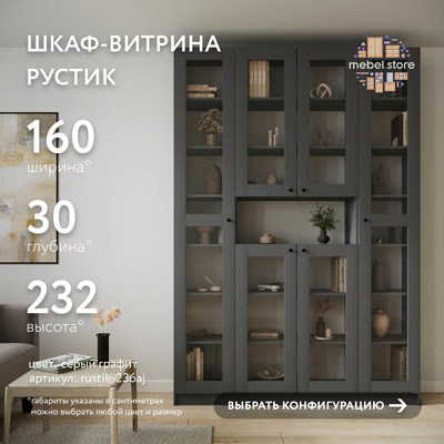 Шкаф-витрина Рустик-236aj скандинавский для гостиной - фото 1 home