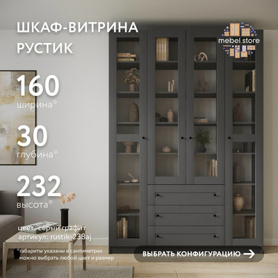 Шкаф-витрина Рустик-238aj скандинавский для гостиной - фото 1 home