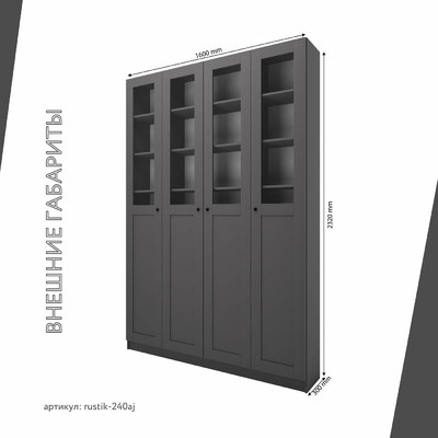 Шкаф-витрина Рустик-240aj скандинавский для гостиной - фото 3 home