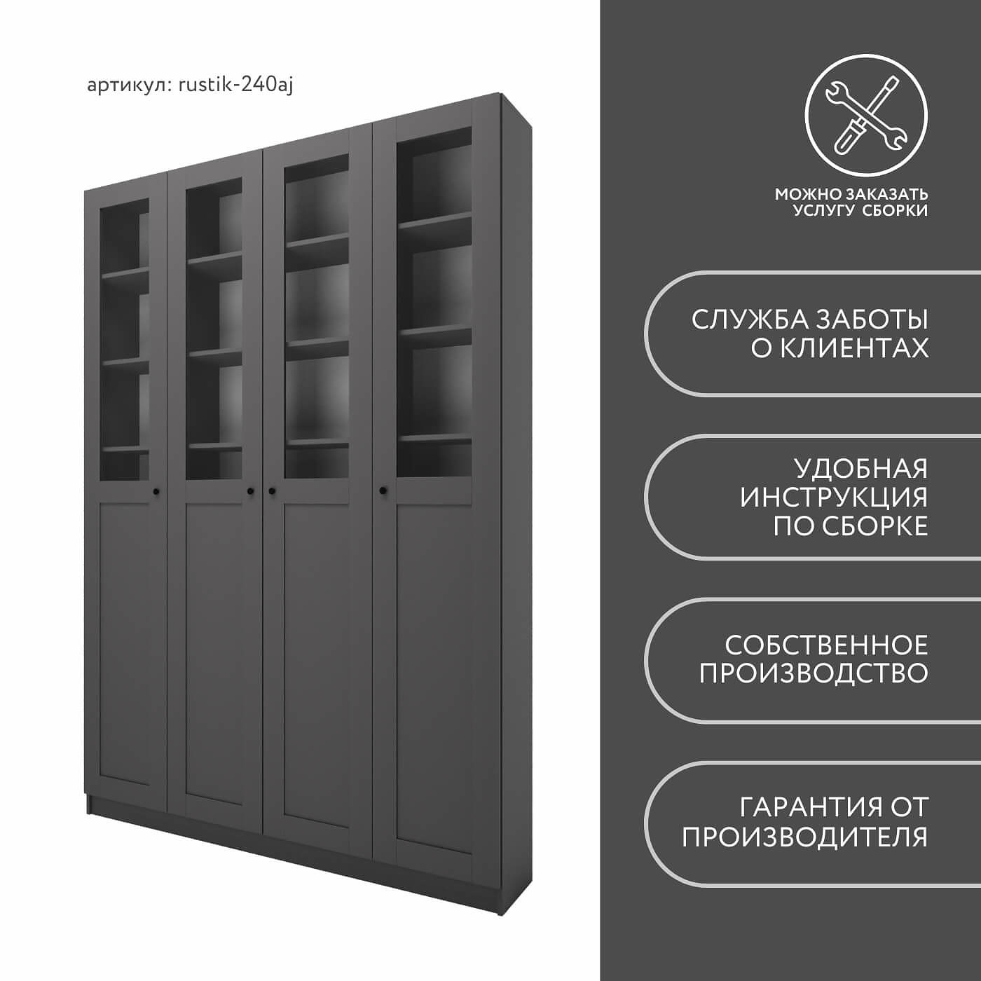 Шкаф-витрина Рустик-240aj скандинавский для гостиной и спальни - фото 8 large