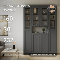 Шкаф-витрина Рустик-241aj скандинавский для гостиной и спальни - фото 1 small
