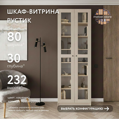 Шкаф-витрина Рустик-209bb скандинавский для гостиной - фото 1 home