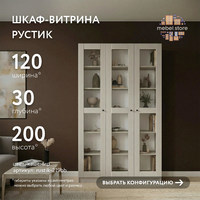 Шкаф-витрина Рустик-219bb скандинавский для гостиной и спальни - фото 1 small