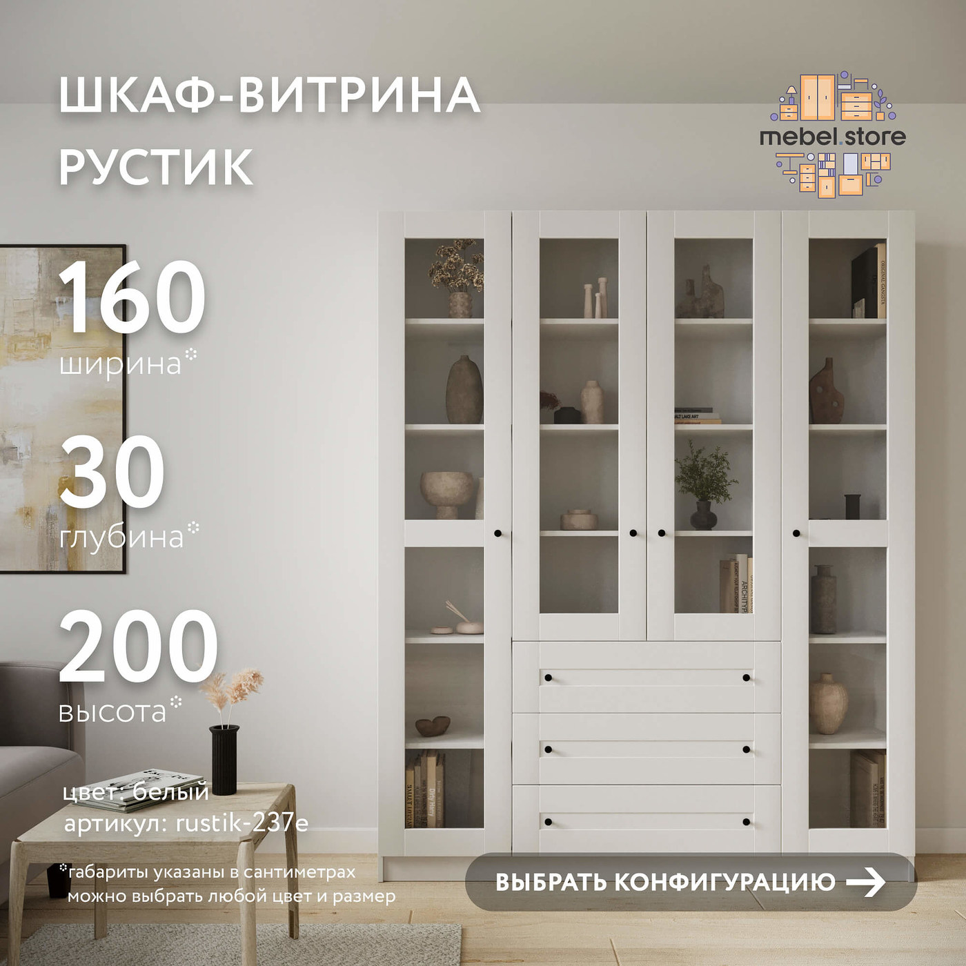 Шкаф-витрина Рустик-237e скандинавский для гостиной и спальни - фото 1 large