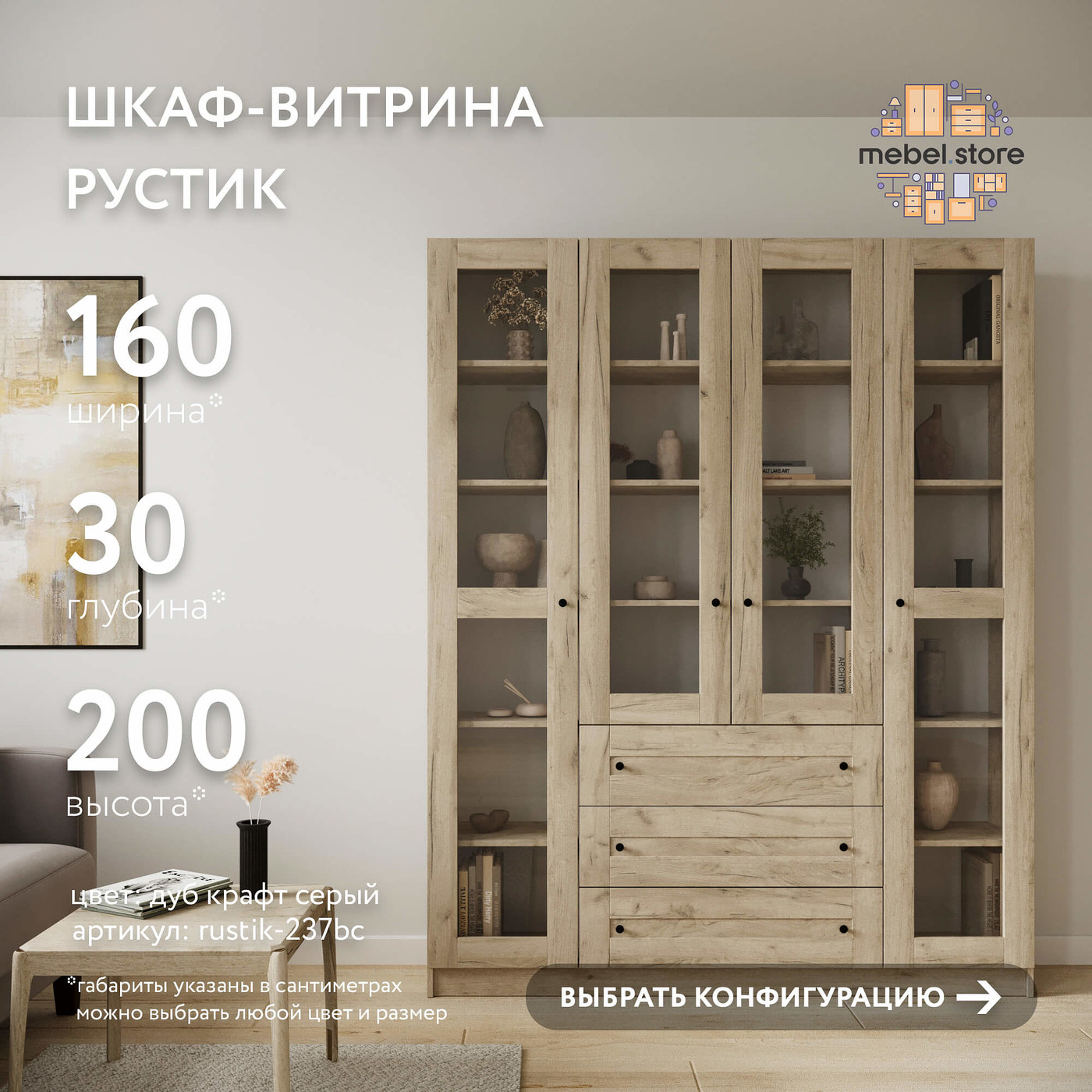 Шкаф-витрина Рустик-237bc скандинавский для гостиной и спальни - фото 1 large