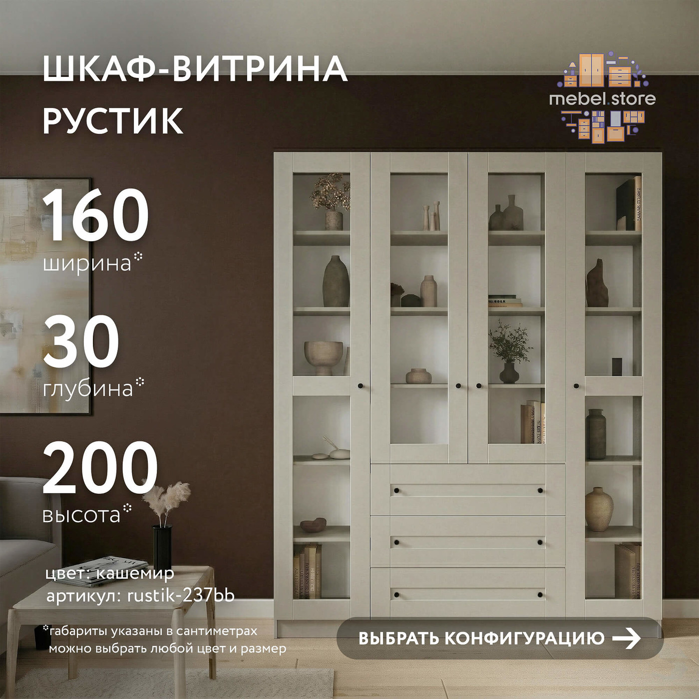 Шкаф-витрина Рустик-237bb скандинавский для гостиной и спальни - фото 1 large