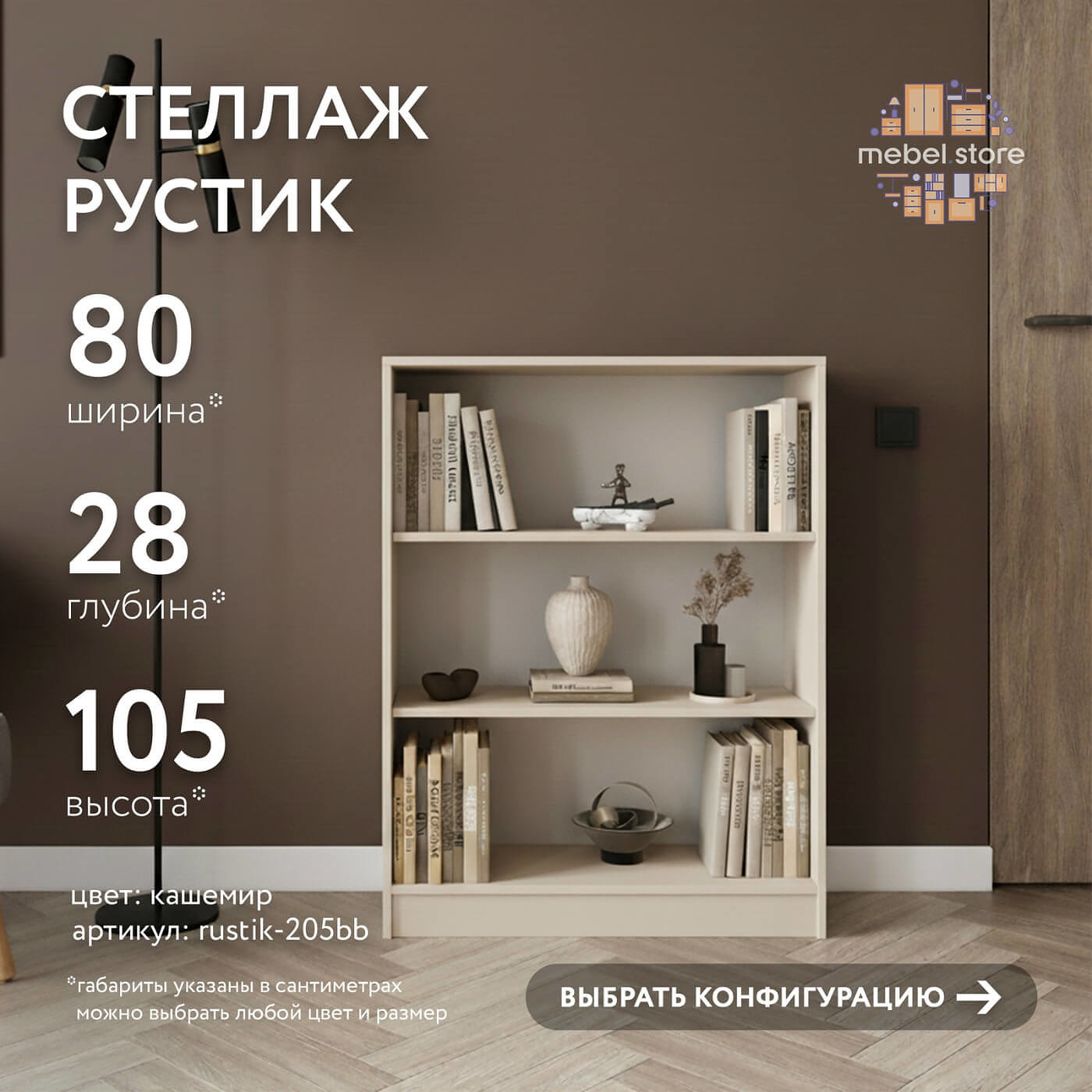 Стеллаж Рустик-205bb скандинавский для гостиной и спальни - фото 1 large