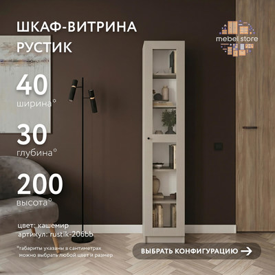 Шкаф-витрина Рустик-206bb скандинавский для гостиной - фото 1 home