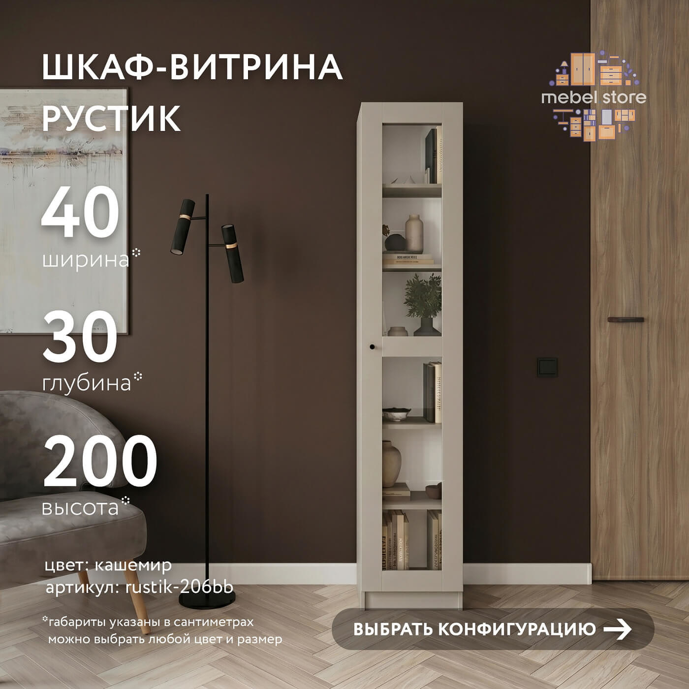 Шкаф-витрина Рустик-206bb скандинавский для гостиной и спальни - фото 1 large