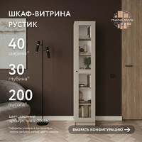 Шкаф-витрина Рустик-206bb скандинавский для гостиной и спальни - фото 1 small