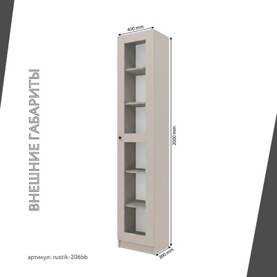 Шкаф-витрина Рустик-206bb скандинавский для гостиной - фото 3 home