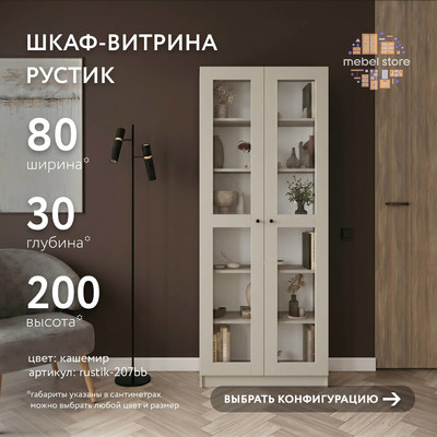 Шкаф-витрина Рустик-207bb скандинавский для гостиной - фото 1 home