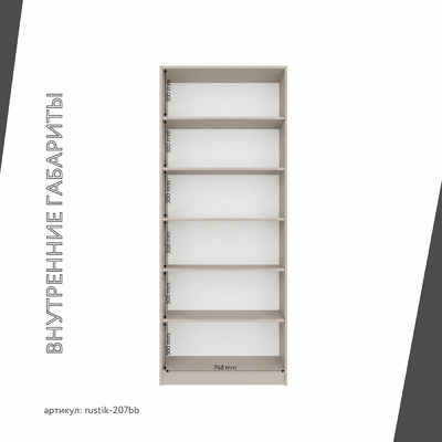 Шкаф-витрина Рустик-207bb скандинавский для гостиной - фото 4 home