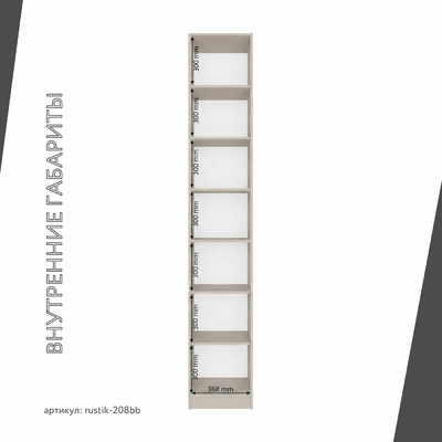 Шкаф-витрина Рустик-208bb скандинавский для гостиной - фото 4 home