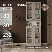 Шкаф-витрина Рустик-210bb скандинавский для гостиной и спальни - фото 1 small
