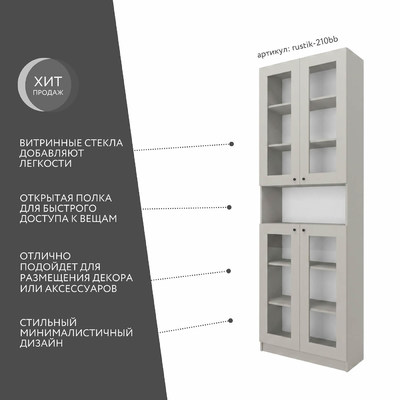 Шкаф-витрина Рустик-210bb скандинавский для гостиной - фото 2 home