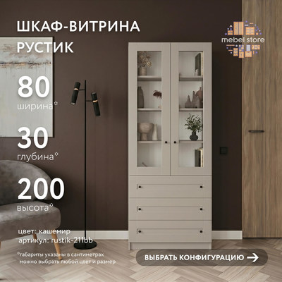 Шкаф-витрина Рустик-211bb скандинавский для гостиной - фото 1 home