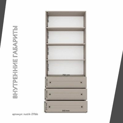 Шкаф-витрина Рустик-211bb скандинавский для гостиной - фото 4 home