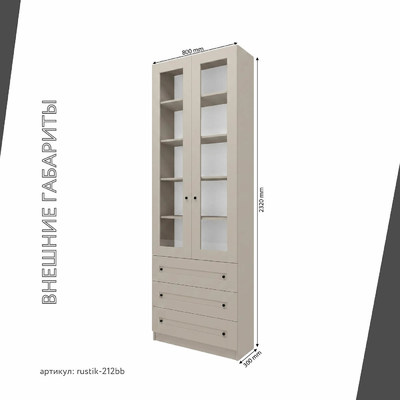 Шкаф-витрина Рустик-212bb скандинавский для гостиной - фото 3 home