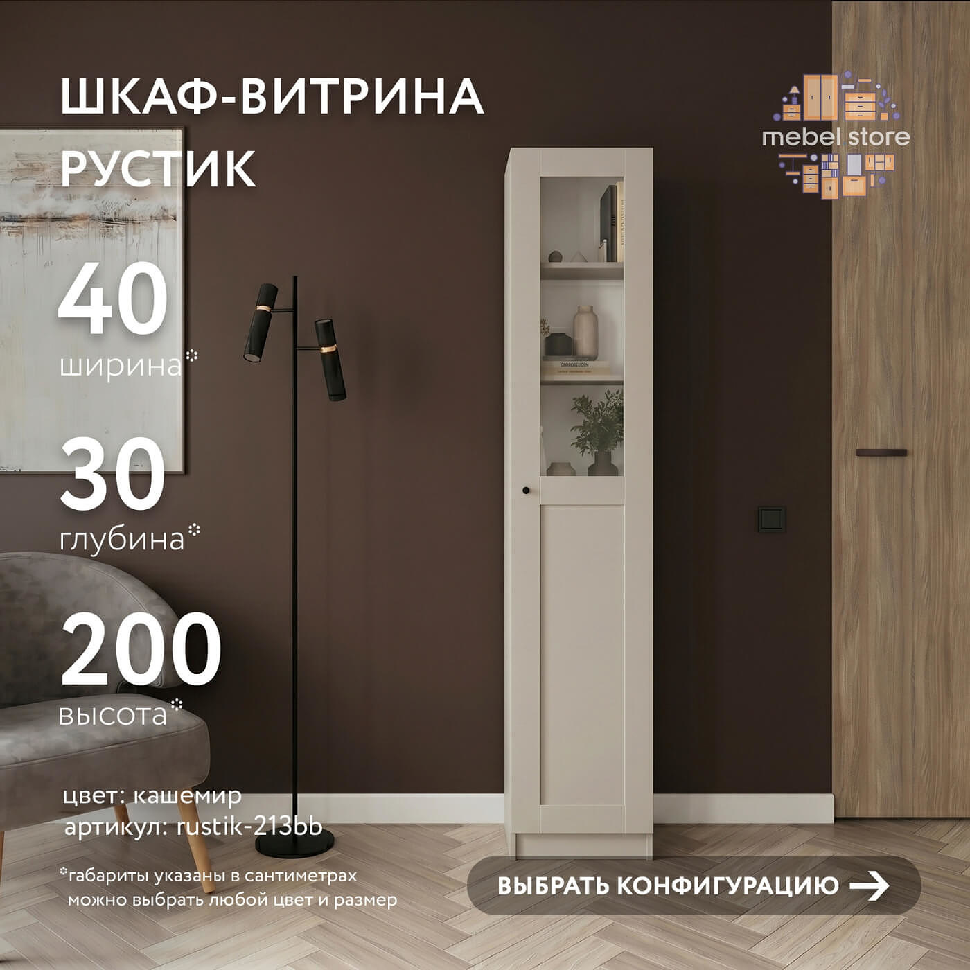 Шкаф-витрина Рустик-213bb скандинавский для гостиной и спальни - фото 1 large
