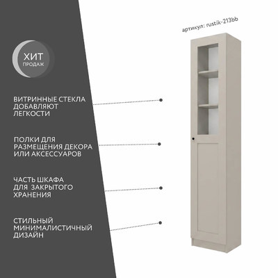 Шкаф-витрина Рустик-213bb скандинавский для гостиной - фото 2 home