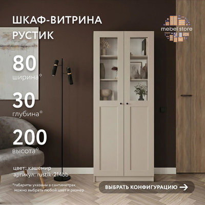 Шкаф-витрина Рустик-214bb скандинавский для гостиной - фото 1 home