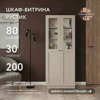 Шкаф-витрина Рустик-214bb скандинавский для гостиной и спальни - фото 1 small