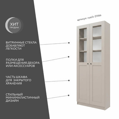 Шкаф-витрина Рустик-214bb скандинавский для гостиной - фото 2 home