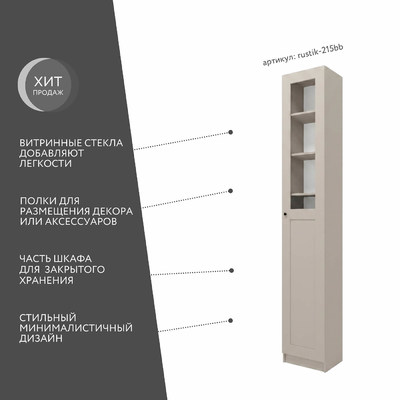 Шкаф-витрина Рустик-215bb скандинавский для гостиной - фото 2 home
