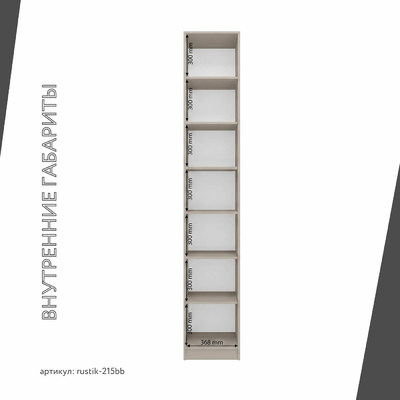 Шкаф-витрина Рустик-215bb скандинавский для гостиной - фото 4 home