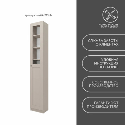 Шкаф-витрина Рустик-215bb скандинавский для гостиной - фото 8 home