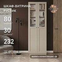 Шкаф-витрина Рустик-216bb скандинавский для гостиной и спальни - фото 1 small