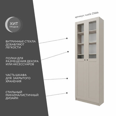 Шкаф-витрина Рустик-216bb скандинавский для гостиной - фото 2 home