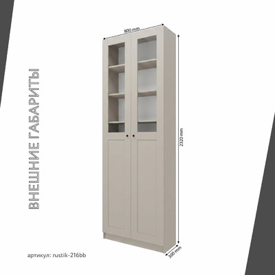 Шкаф-витрина Рустик-216bb скандинавский для гостиной - фото 3 home