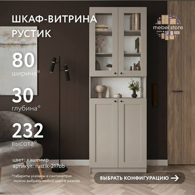 Шкаф-витрина Рустик-217bb скандинавский для гостиной - фото 1 home