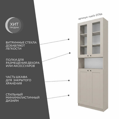 Шкаф-витрина Рустик-217bb скандинавский для гостиной - фото 2 home