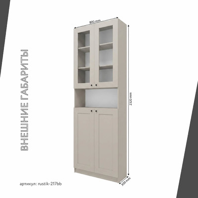 Шкаф-витрина Рустик-217bb скандинавский для гостиной - фото 3 home
