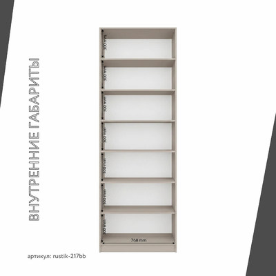 Шкаф-витрина Рустик-217bb скандинавский для гостиной - фото 4 home