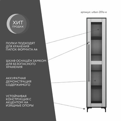 Шкаф-витрина с замком для документов Урбан-201o-e современный для офиса - фото 2 home