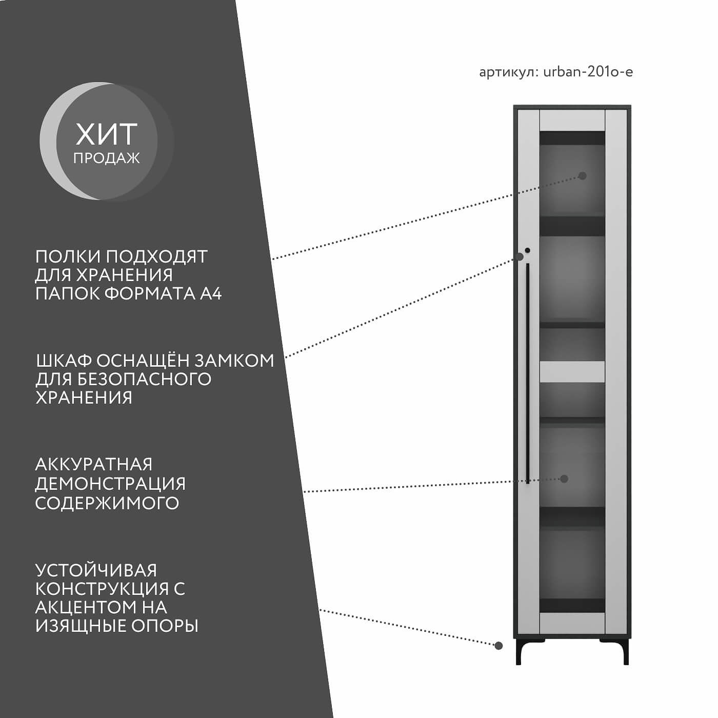 Шкаф-витрина с замком для документов Урбан-201o-e современный для офиса и спальни - фото 2 large