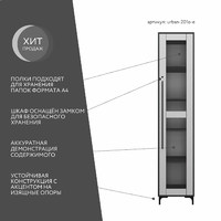 Шкаф-витрина с замком для документов Урбан-201o-e современный для офиса и спальни - фото 2 small