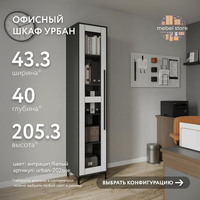 Шкаф-витрина Урбан-202o-e современный для офиса - фото 1 home