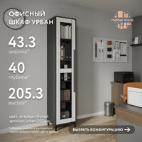 Шкаф-витрина Урбан-202o-e современный для офиса и спальни - фото 1 small