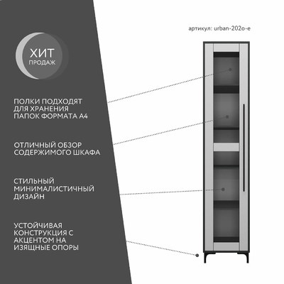 Шкаф-витрина Урбан-202o-e современный для офиса - фото 2 home