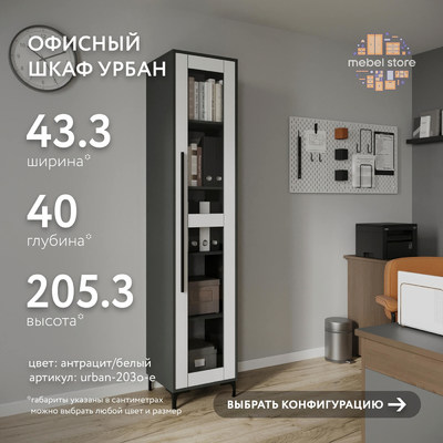 Шкаф-витрина Урбан-203o-e современный для офиса - фото 1 home