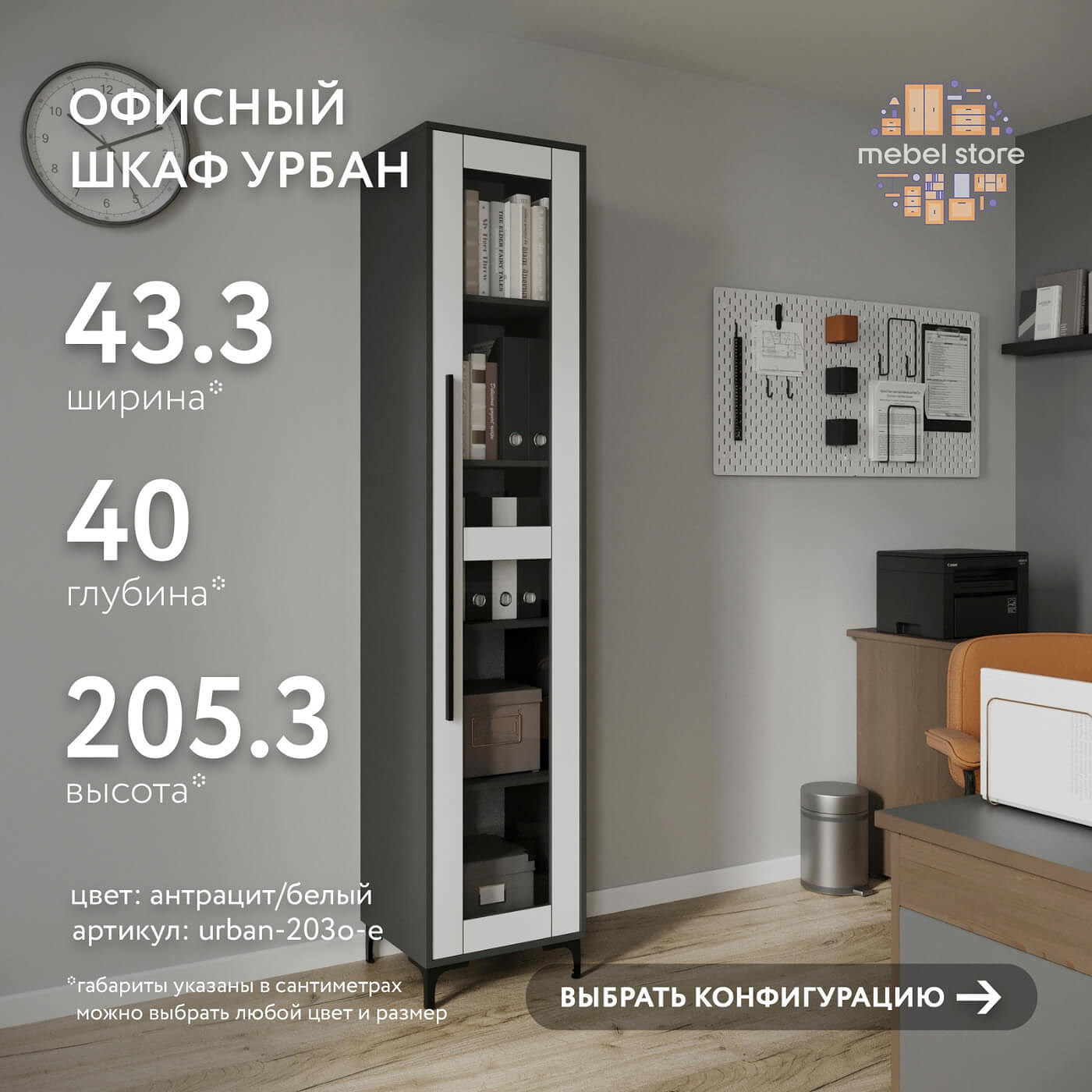 Шкаф-витрина Урбан-203o-e современный для офиса и спальни - фото 1 large