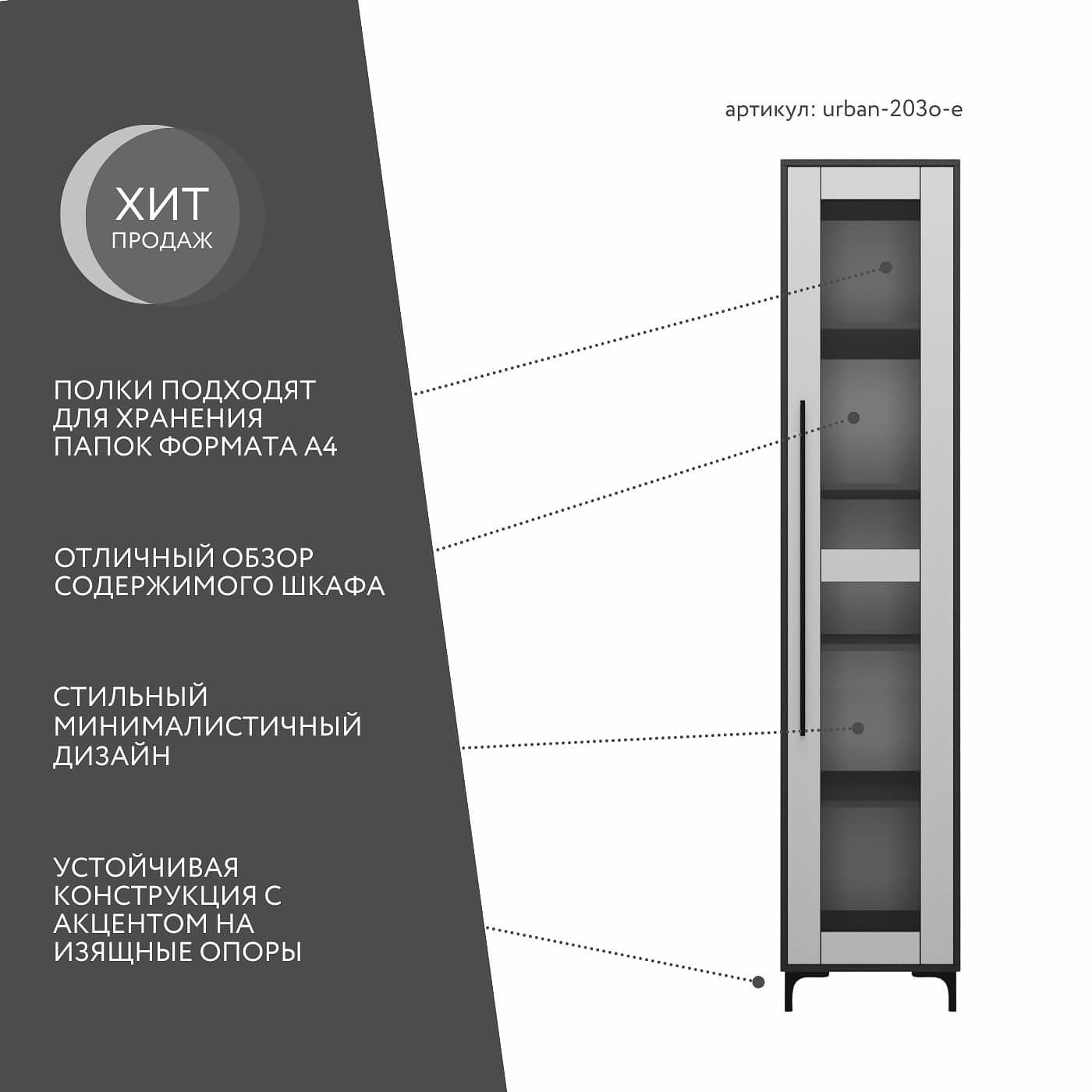 Шкаф-витрина Урбан-203o-e современный для офиса и спальни - фото 2 large