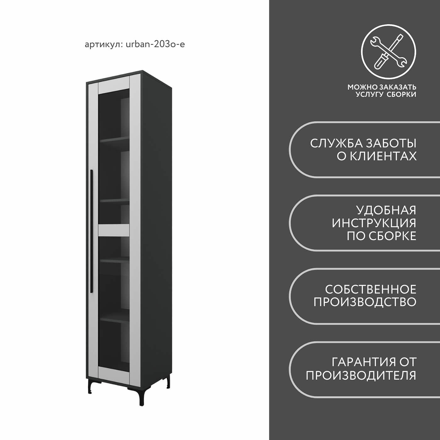 Шкаф-витрина Урбан-203o-e современный для офиса и спальни - фото 9 large
