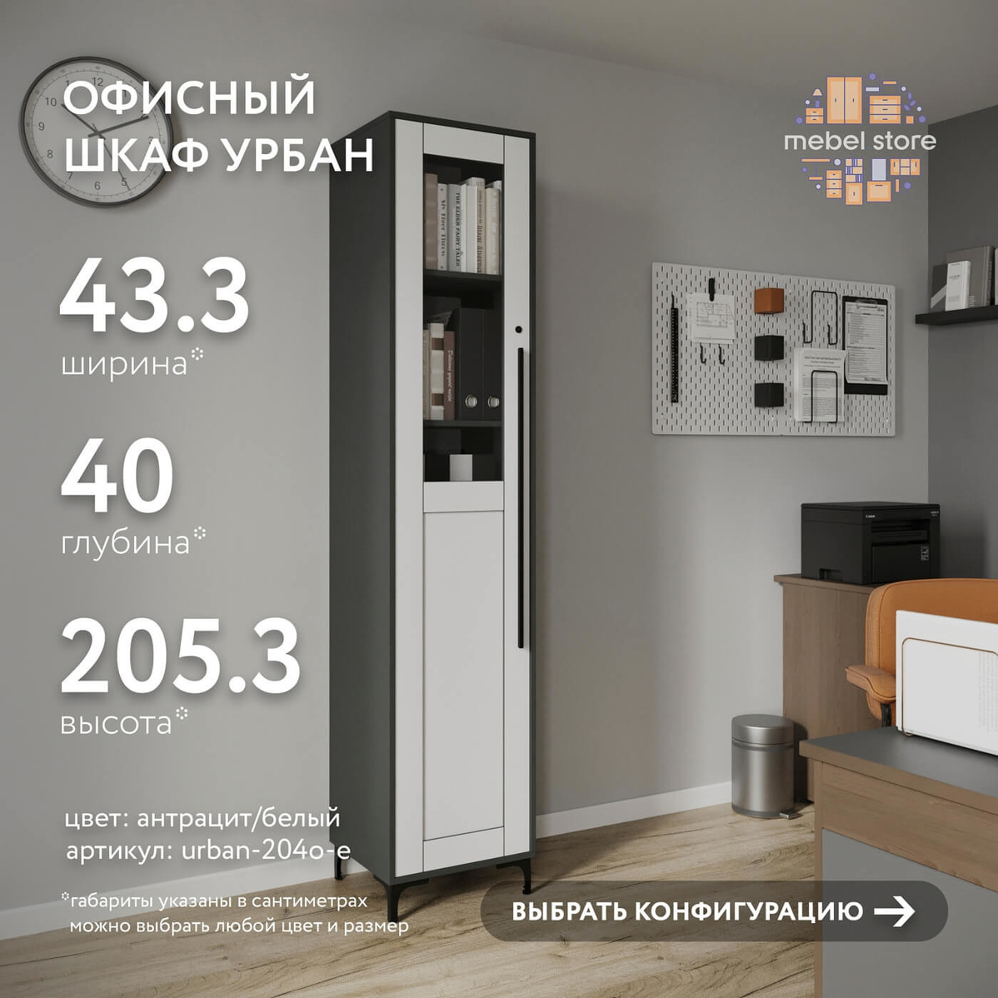 Шкаф-витрина с замком для документов Урбан-204o-e современный для офиса и спальни - фото 1 large