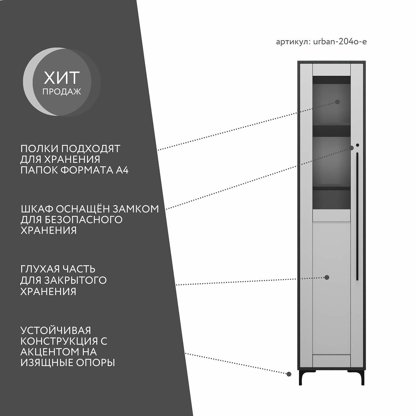 Шкаф-витрина с замком для документов Урбан-204o-e современный для офиса и спальни - фото 2 large